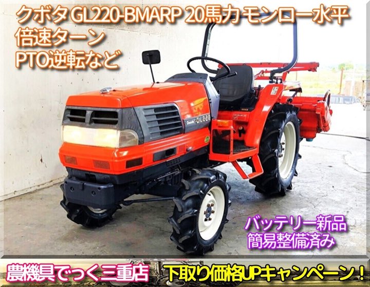 Kubota GL 22 HP