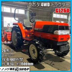 Kubota GL 26 HP