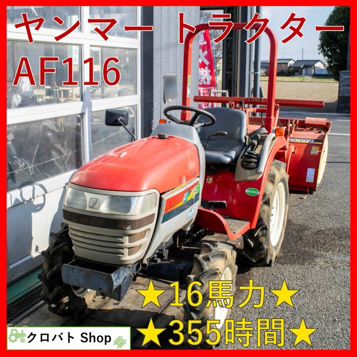 Yanmar AF 16 HP