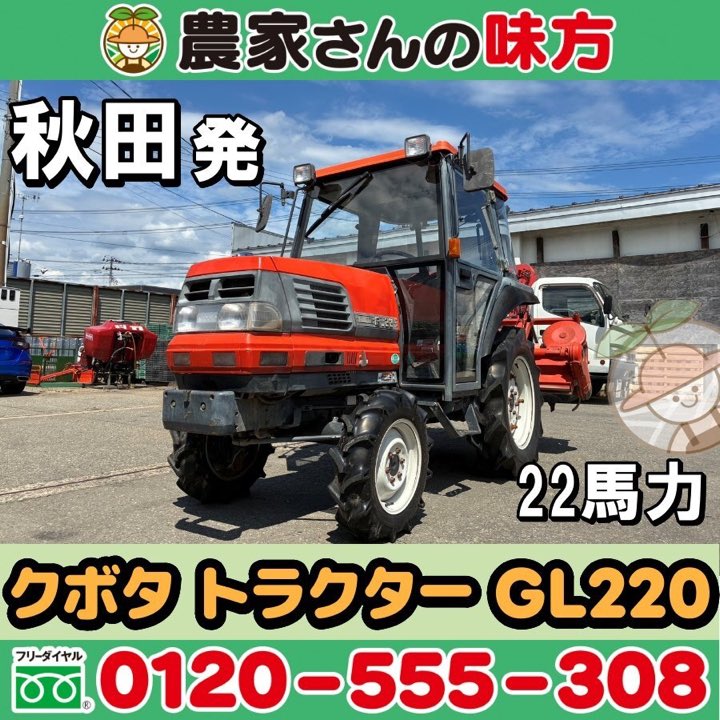 Kubota GL 22 HP